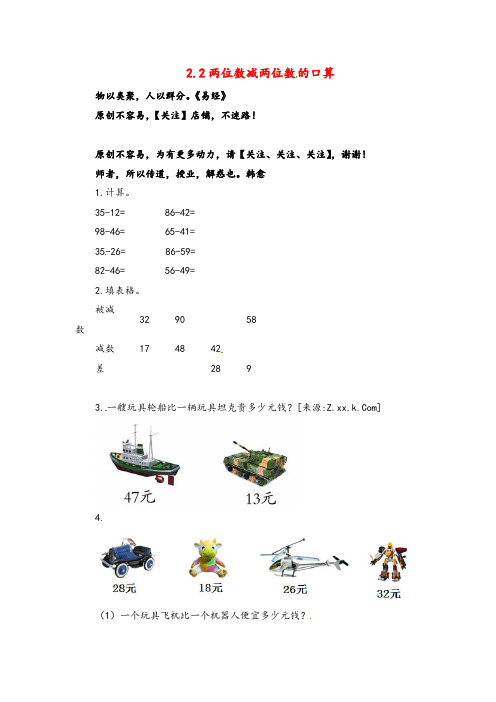 人教版三年级上册数学一课一练-2两位数减两位数的口算