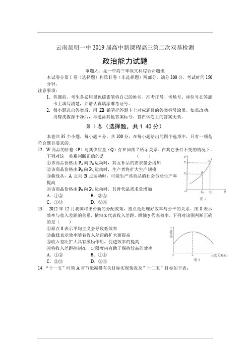 云南昆明一中2013届高中新课程高三第二次双基检测政治试题