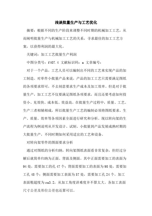 批量生产与工艺优化