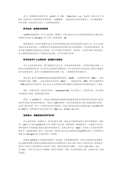 ACCP-9抗栓指南解析