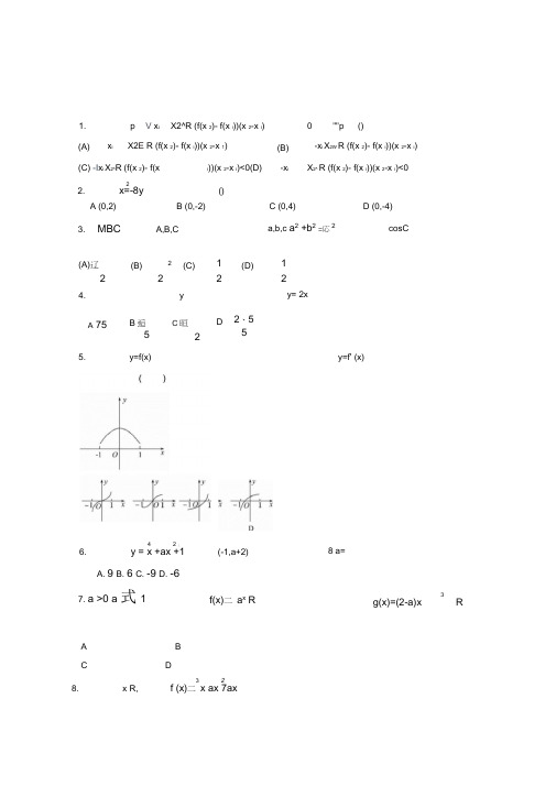 高二数学下学期周练十一文6