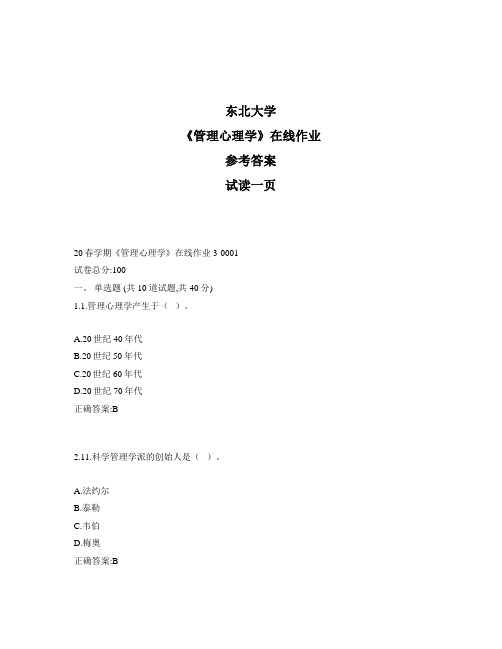 东大奥鹏《管理心理学》在线作业3参考资料