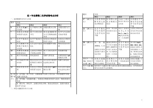 近4年全国卷二化学试卷考点分析