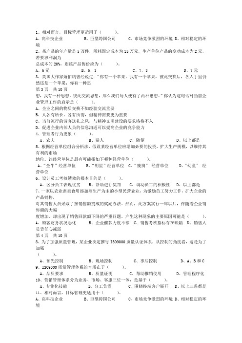 2014年职业经理人CCMC申请条件考试资料