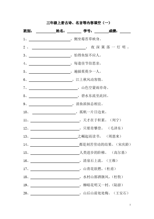 三年级上册课内古诗、名言练习