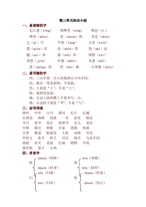 2020年新版统编版二年级语文下册：第三单元知识点梳理