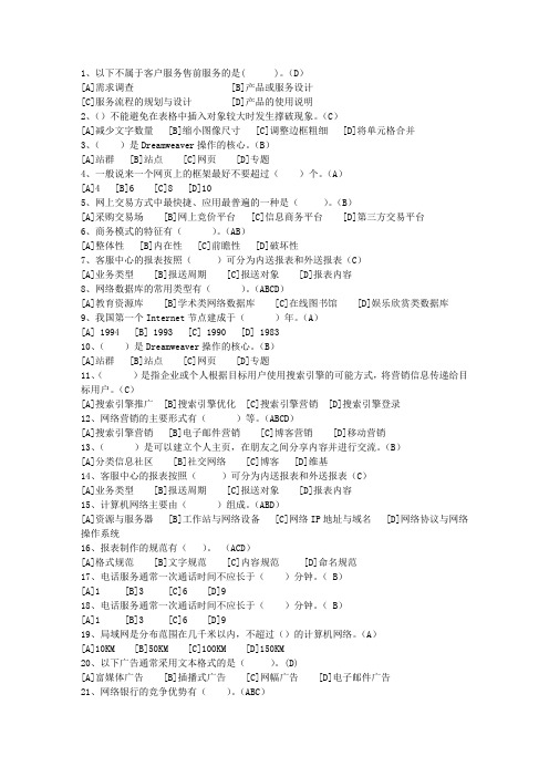 2011山西省一级助理电子商务师一点通科目一