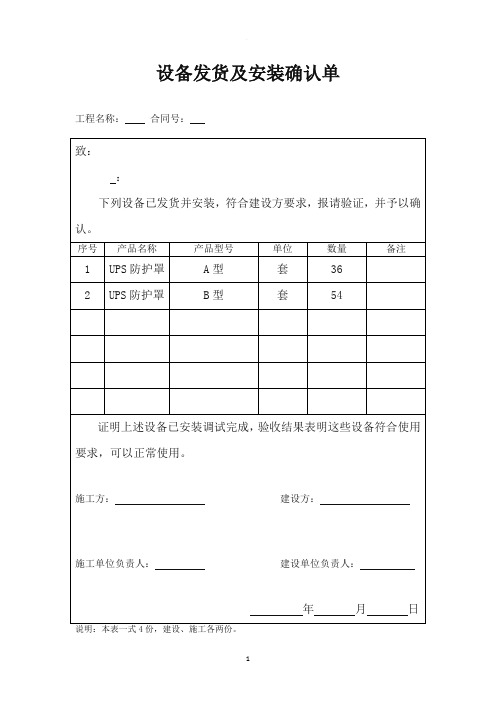 设备安装确认单