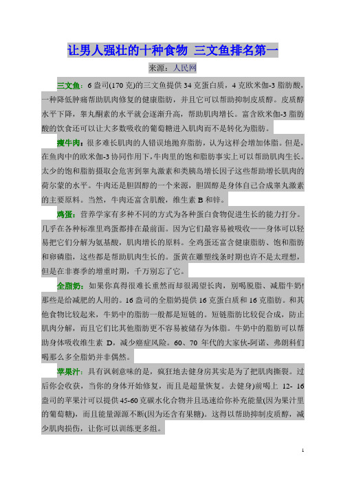 让男人强壮的十种食物 三文鱼排名第一