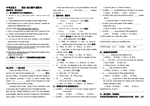 英语人教版九年级全册语法：感叹句