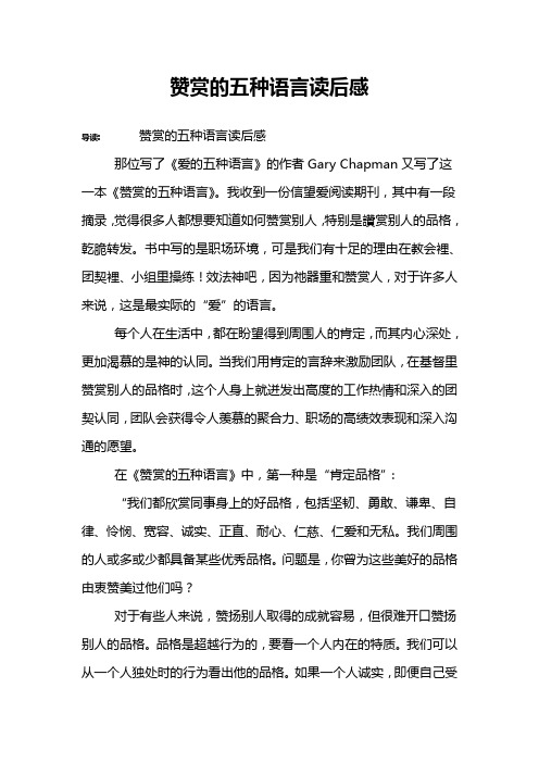 赞赏的五种语言读后感