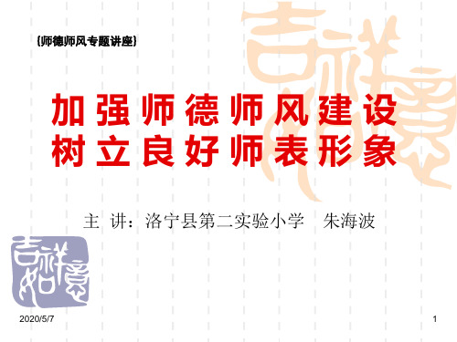 师德师风讲座2015.ppt