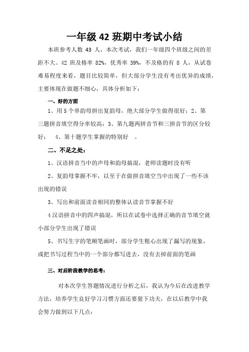 42班期中考试试卷分析与小结