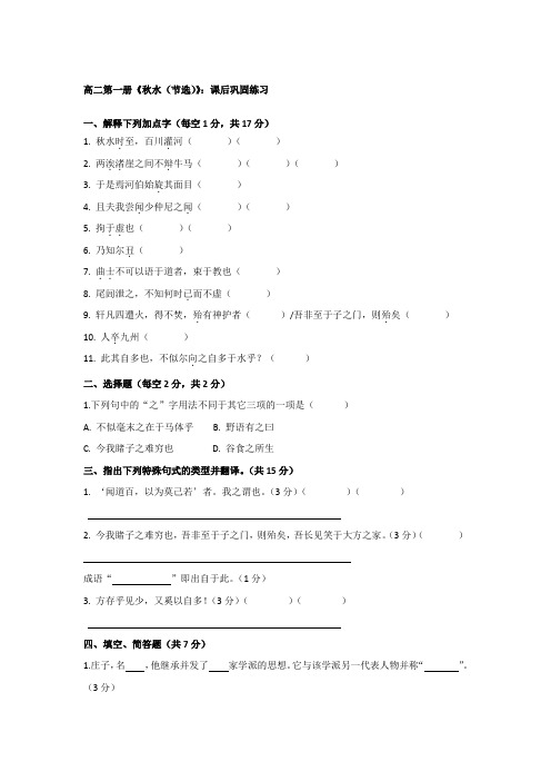 《秋水(节选)》：课后巩固练习及答案
