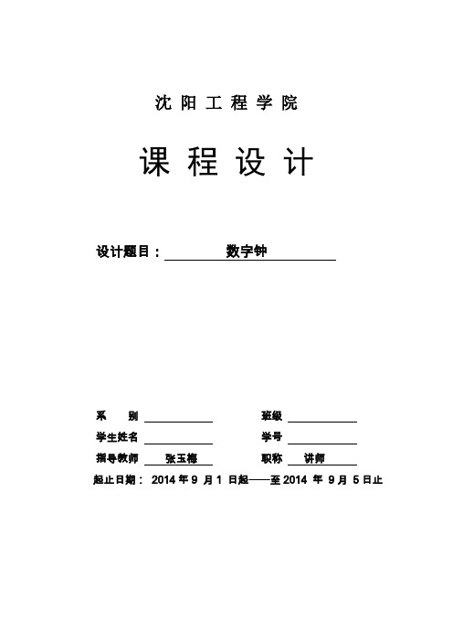 数字钟任务书封皮与评审表