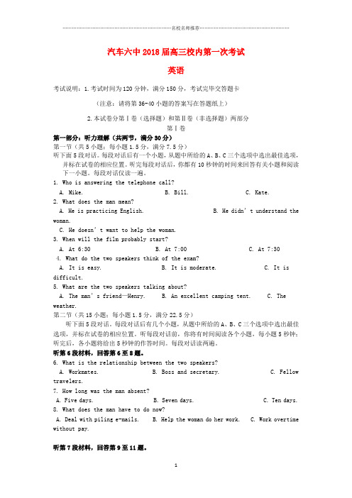 吉林省长春汽车经济技术开发区六中2018届高三英语上学期第一次考试完整版试题