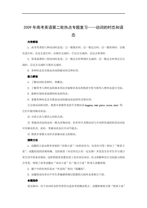 09年高考英语第二轮热点专题复习3