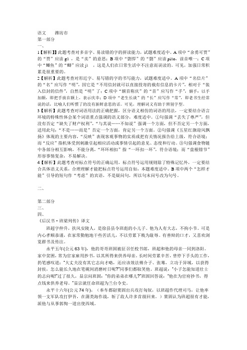 2011潍坊市语文答案解析
