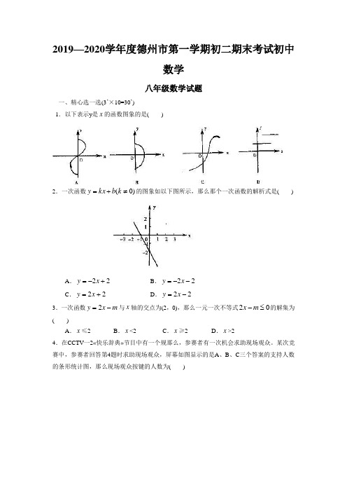 2019—2020学年度德州市第一学期初二期末考试初中数学