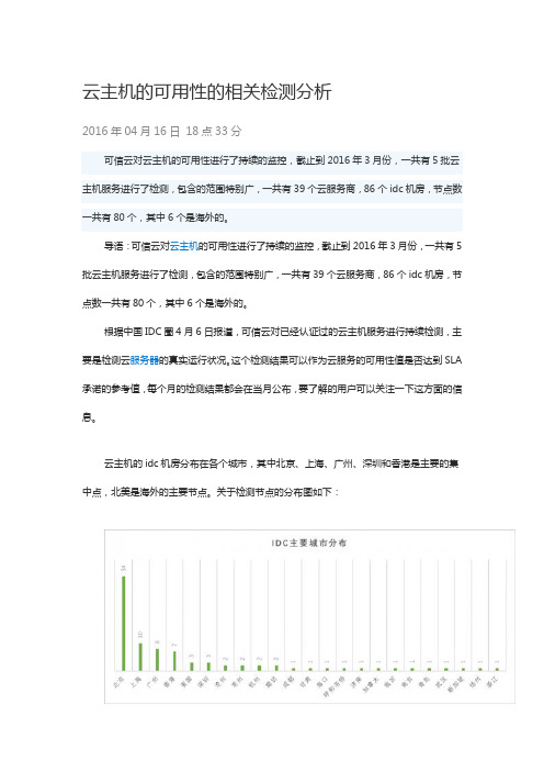 云主机的可用性的相关检测分析