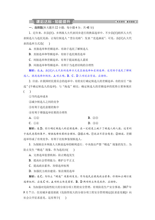2019届 高考政治(人教版必修2)复习资料：第一单元 第二课 我国公民的政治参与