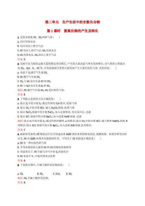 高中化学 专题4 硫、氮和可持续发展 第二单元 生产生