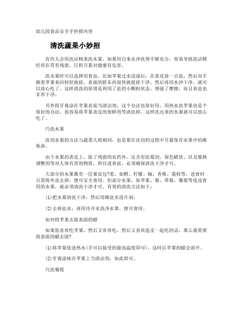 幼儿园食品安全手抄报内容