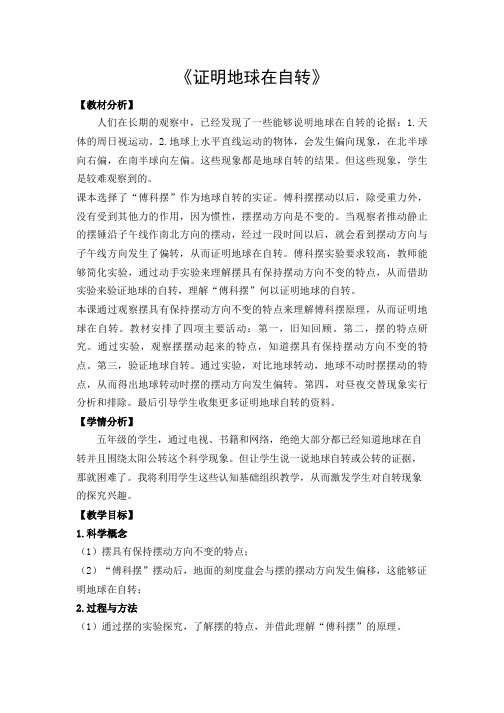 五年级科学下《四 地球的运动  证明地球在自转》优质课课件_1