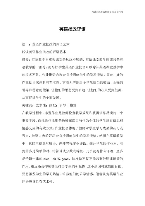 英语批改评语