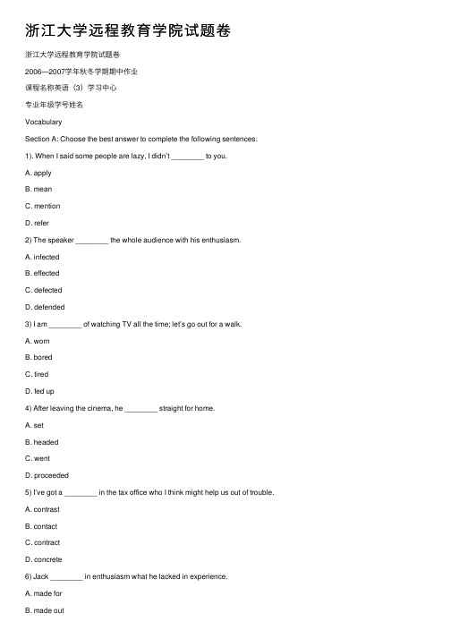 浙江大学远程教育学院试题卷