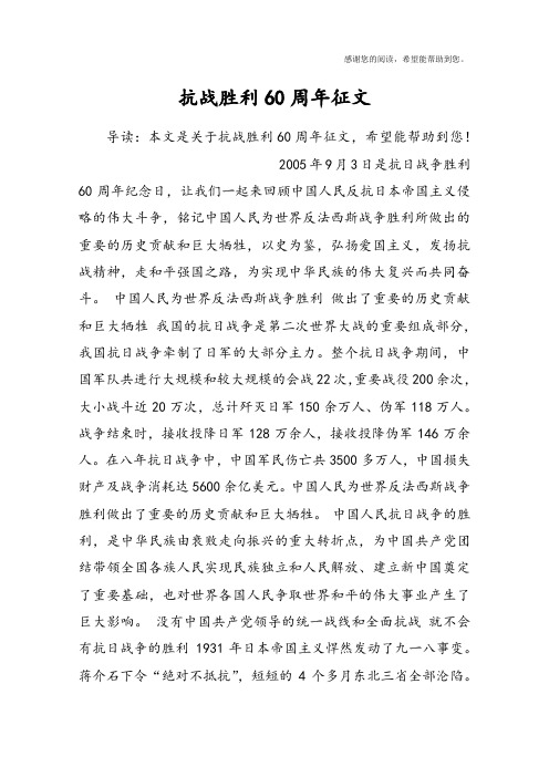 抗战胜利60周年征文