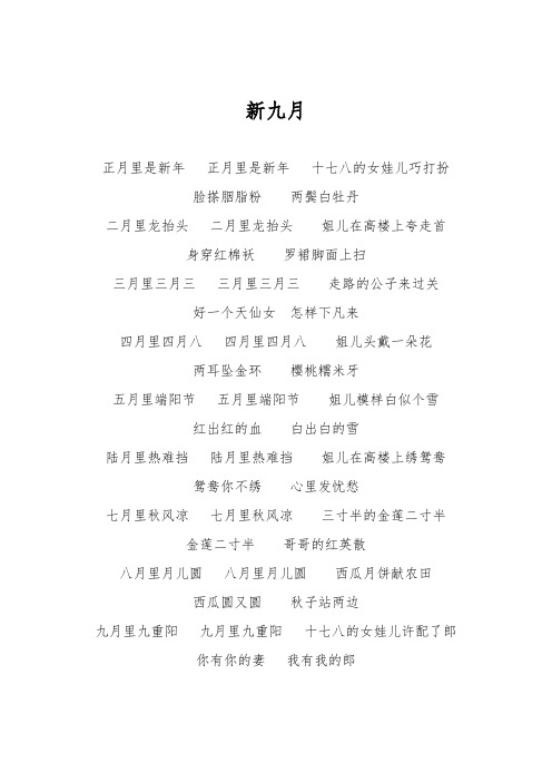 民间小调歌词