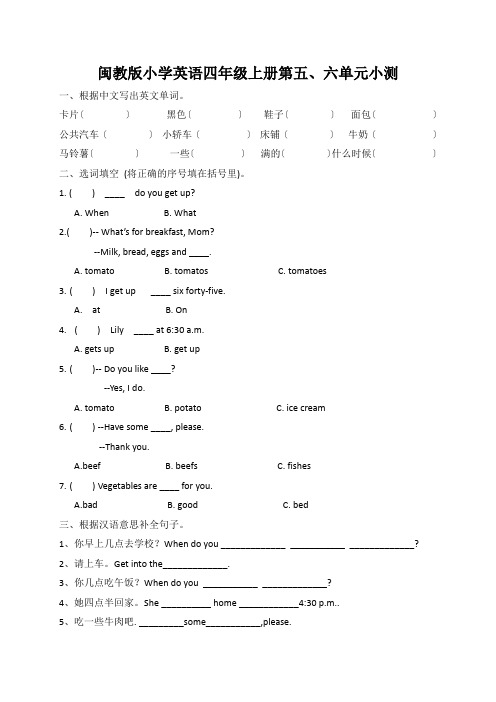 2022年闽教版四上册四英上 Unit 5-6 单元小测(附答案)