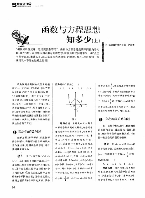 函数与方程思想知多少(上)