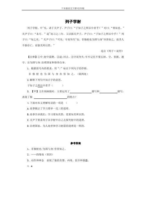 部编版七年级语文下册-《孙权劝学》拓展阅读：列子学射