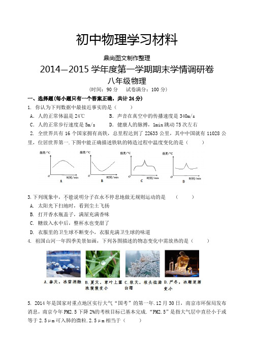 苏科版物理八年级上册第一学期期末学情调研卷.docx
