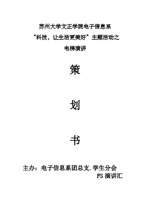 电梯演讲策划书