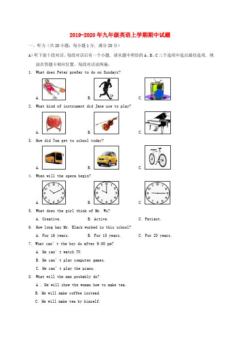 2019-2020年九年级英语上学期期中试题
