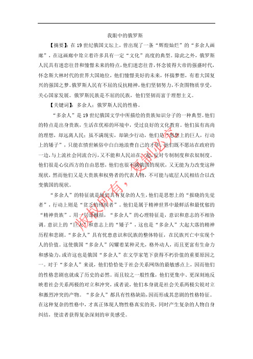 我眼中的俄罗斯