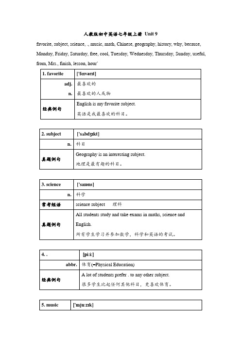 【中考考纲词汇详解】Unit9 My favorite subje