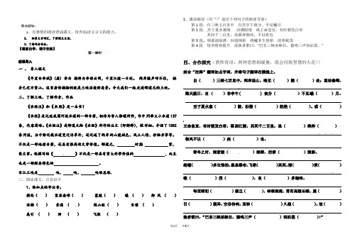 八年级语文上册《三峡(第一课时)》学案