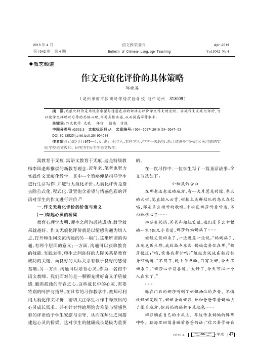 作文无痕化评价的具体策略