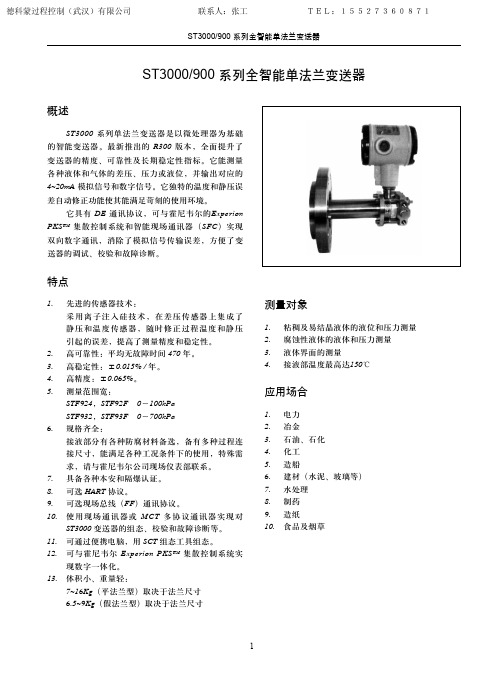 霍尼韦尔单法兰变送器STF9XX