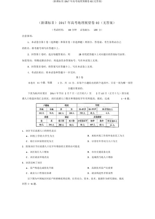 (新课标Ⅱ)2017年高考地理预测卷02(无答案)