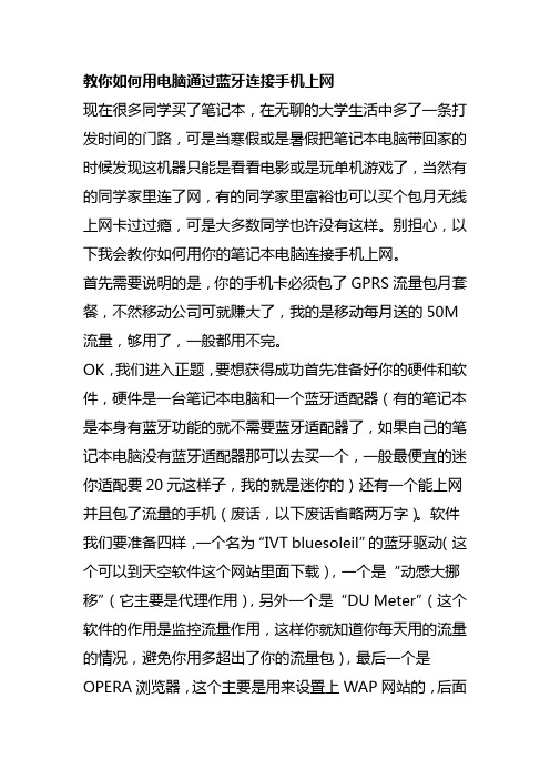 家里没有装网也可以上网(真后悔现在才看到... 教你如何用电脑通过蓝牙连接手机上网