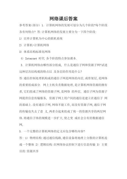 网络课后答案