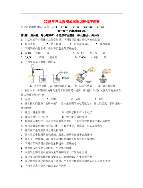 江苏省兴化市顾庄学区三校九年级化学下学期第一次模拟