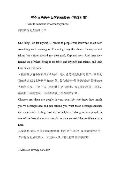 五个方法教你如何自信起来(英汉对照)