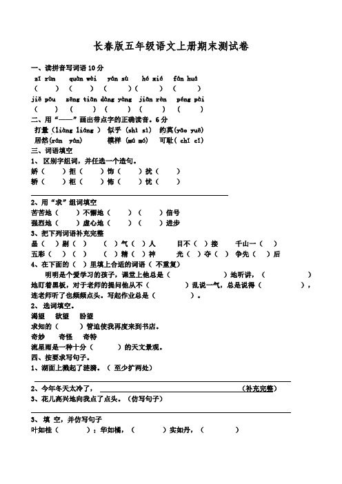 长春版五年级语文上册期末测试卷