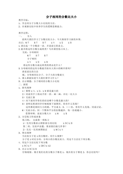 沪教版分子相同的分数比大小(教案)